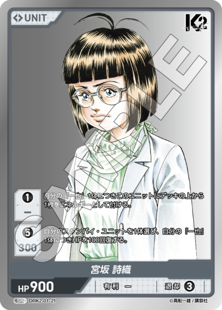 DRK2-01-21 SR 宮坂 詩織